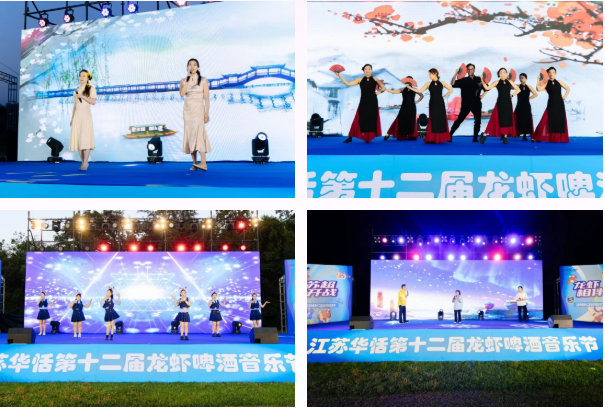第12届龙虾啤酒音乐节圆满落幕｜江苏华恬以虾为宴，致谢同行，我们来年再赴约！